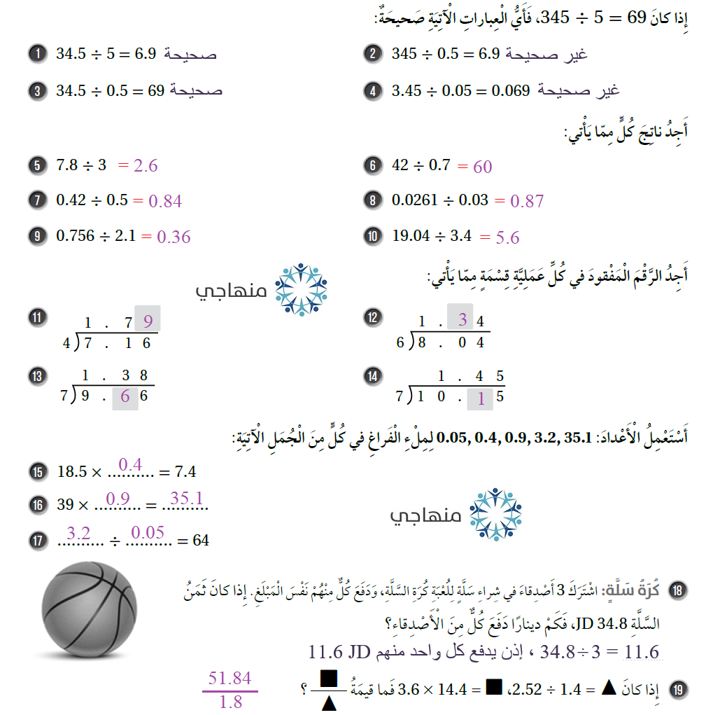 قسمة الكسور العشرية